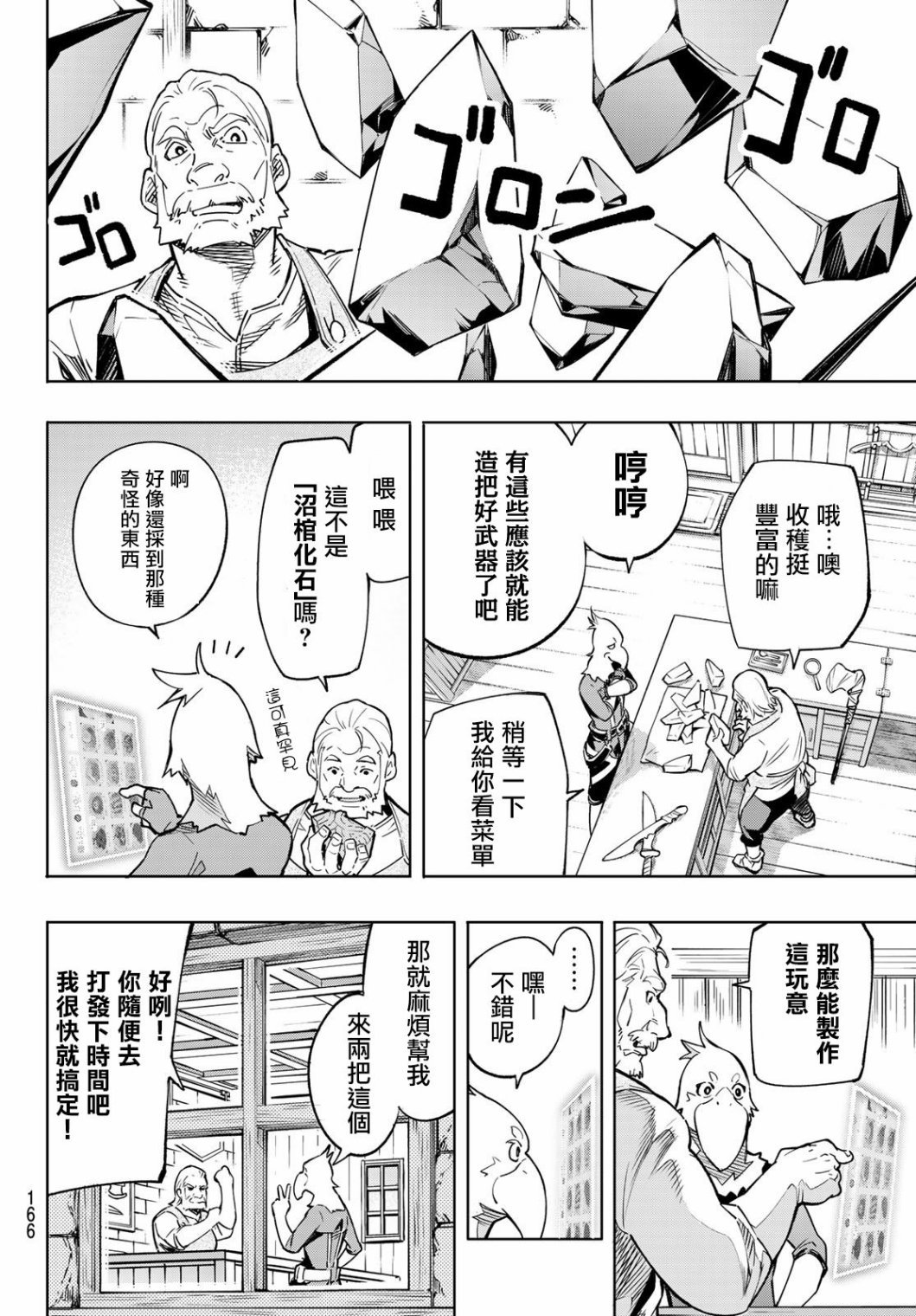 香格里拉·弗陇提亚~屎作猎人向神作发起挑战~第02话