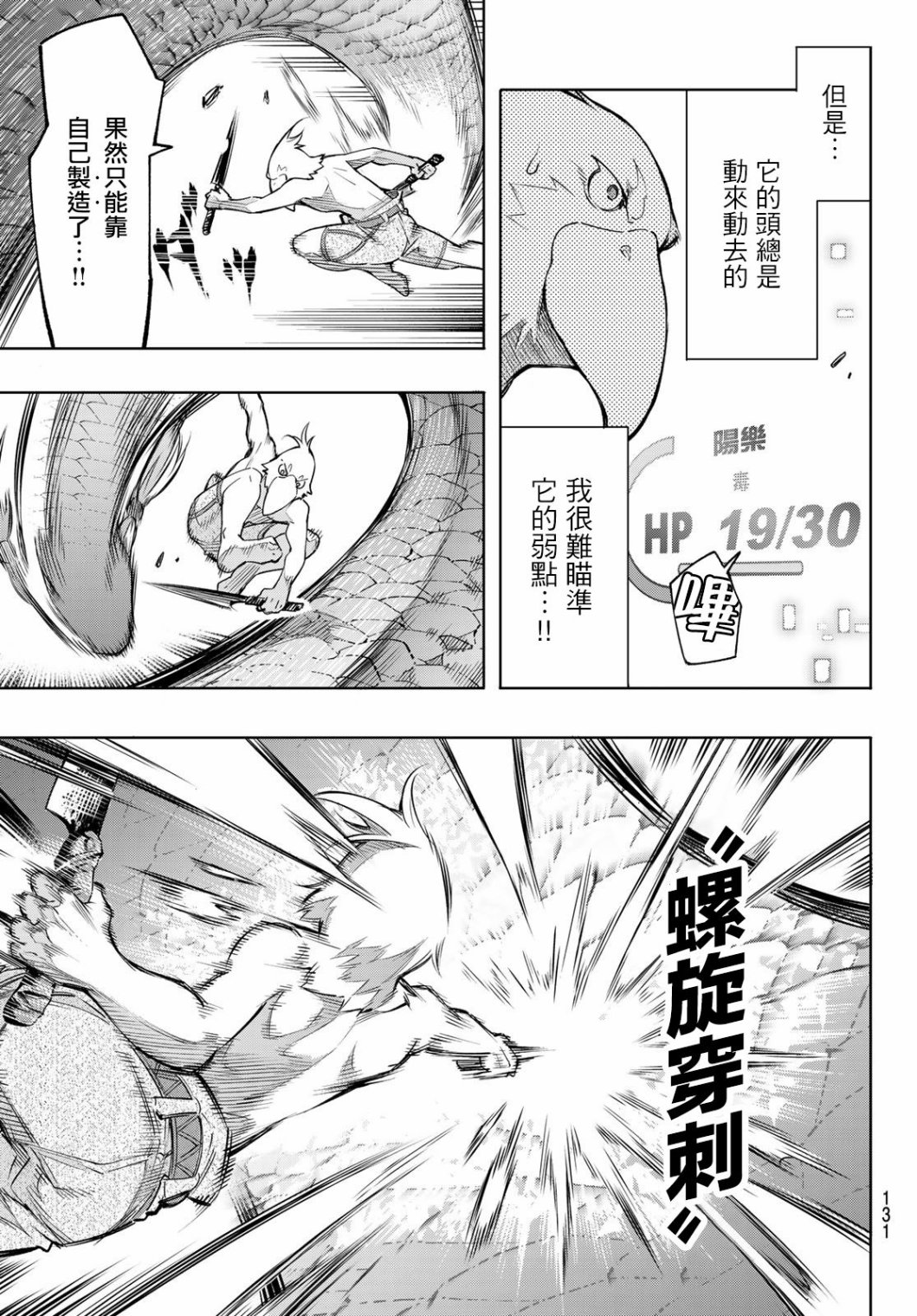 香格里拉·弗陇提亚~屎作猎人向神作发起挑战~第02话