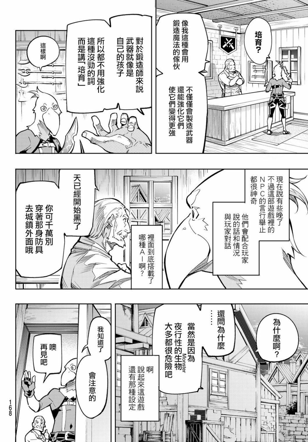 香格里拉·弗陇提亚~屎作猎人向神作发起挑战~第02话