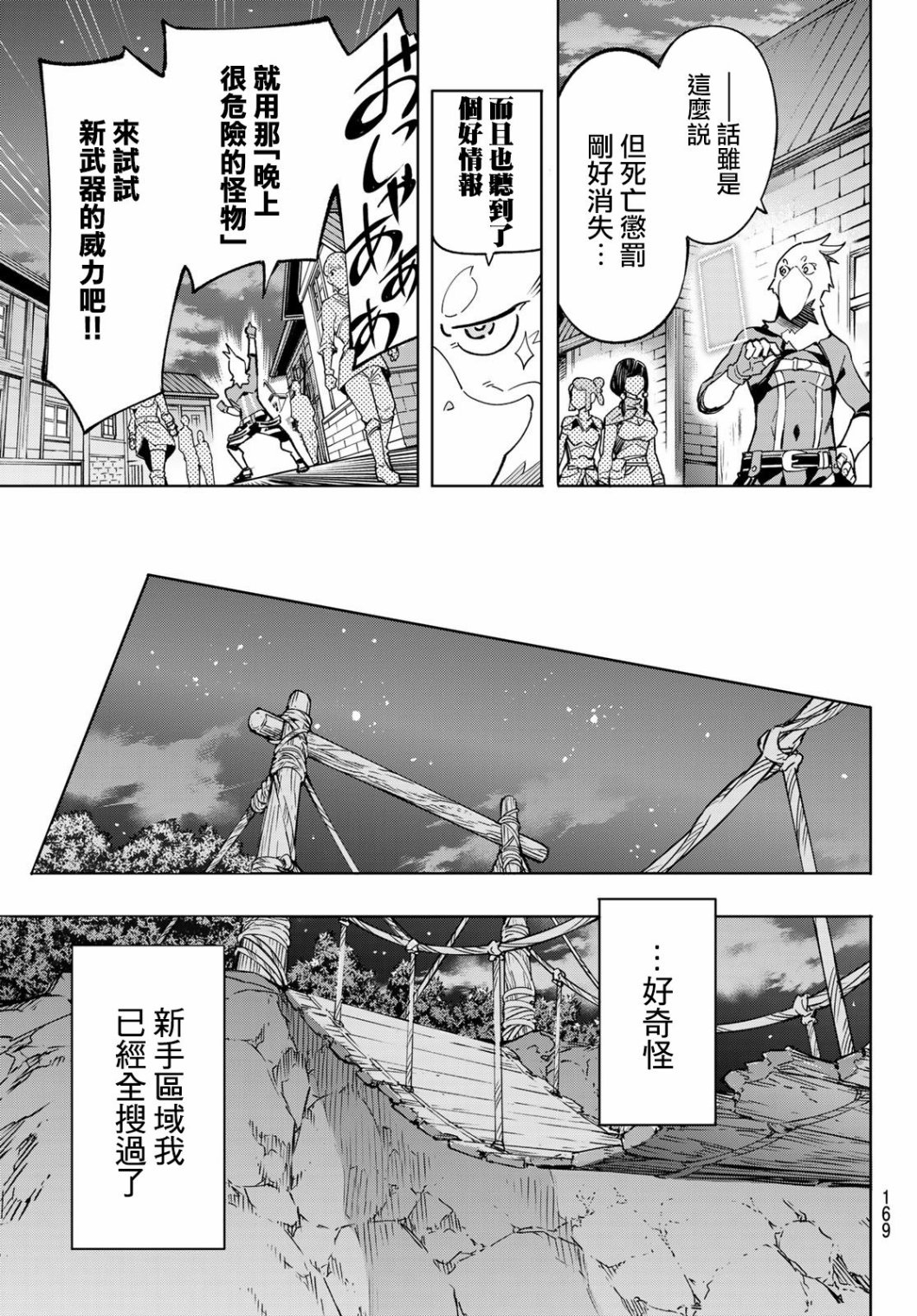 香格里拉·弗陇提亚~屎作猎人向神作发起挑战~第02话
