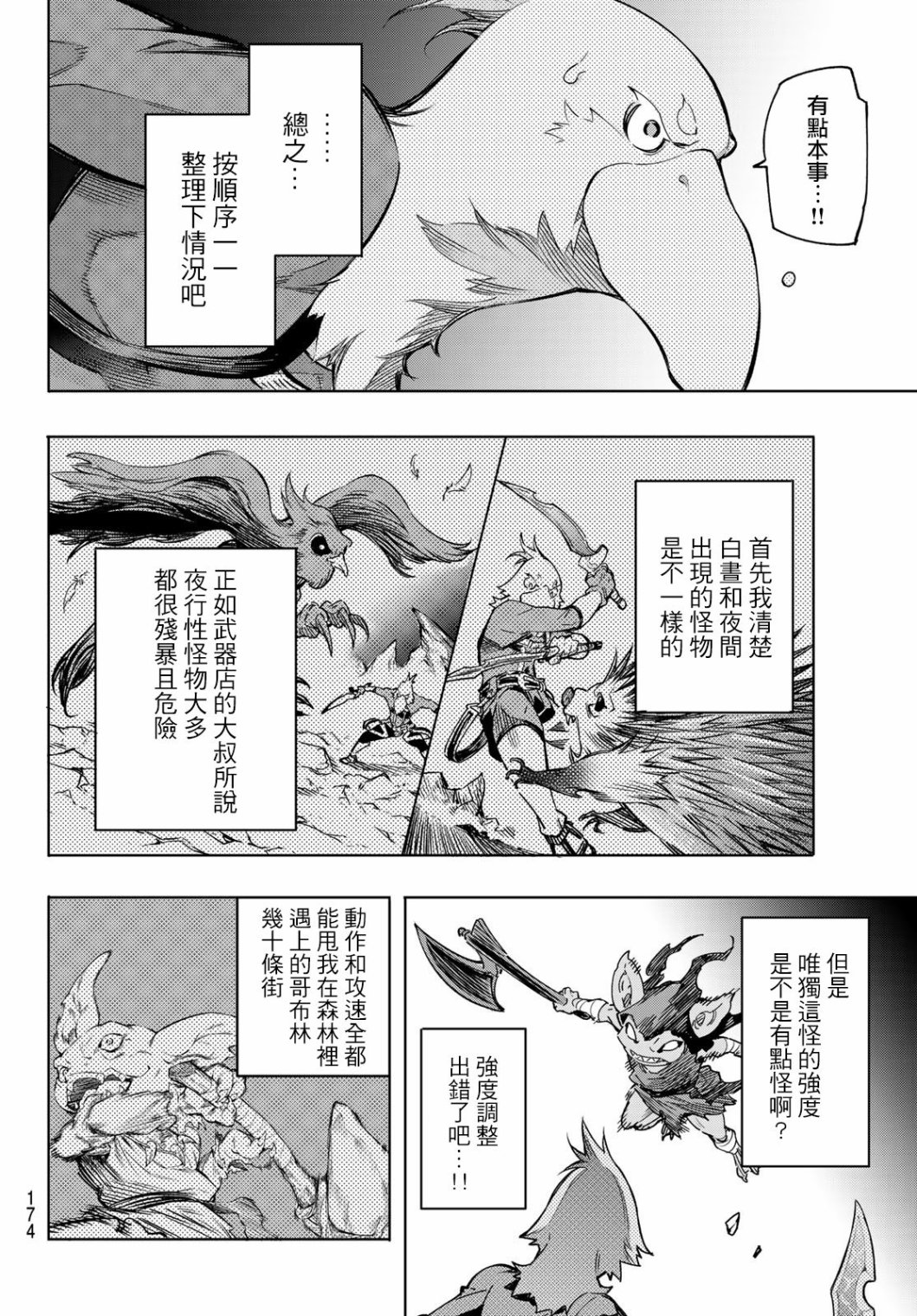 香格里拉·弗陇提亚~屎作猎人向神作发起挑战~第02话