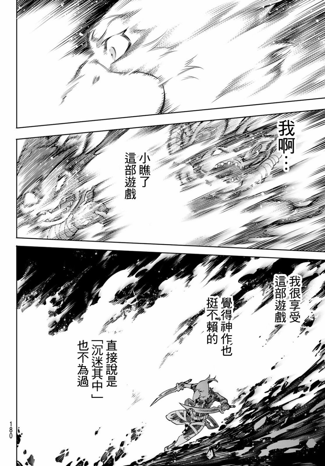 香格里拉·弗陇提亚~屎作猎人向神作发起挑战~第02话
