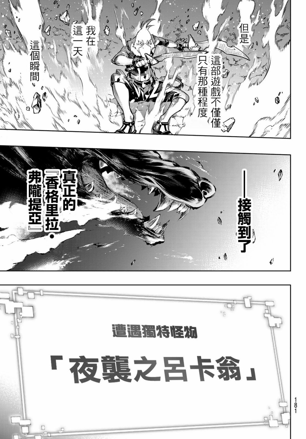 香格里拉·弗陇提亚~屎作猎人向神作发起挑战~第02话