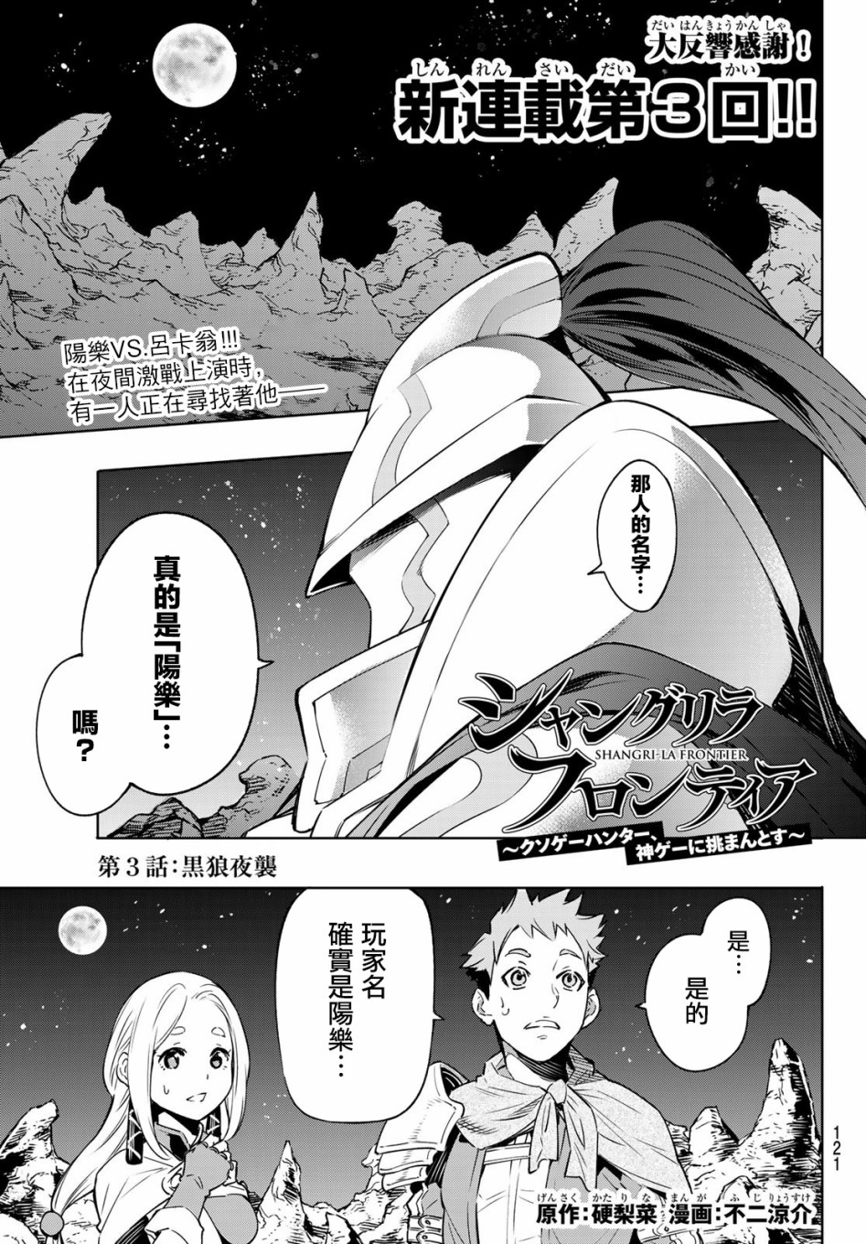 香格里拉·弗陇提亚~屎作猎人向神作发起挑战~第03话