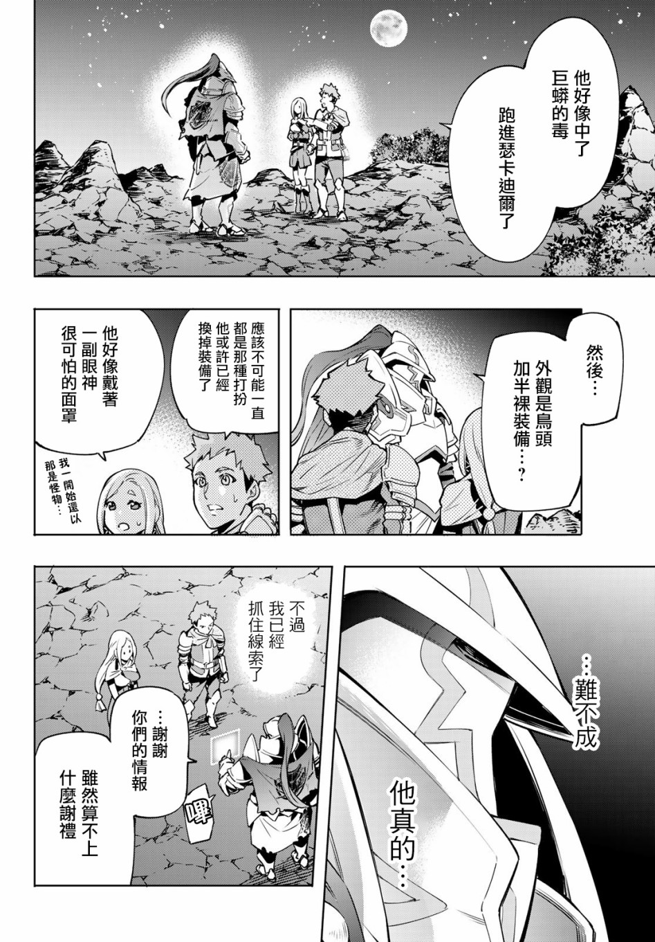 香格里拉·弗陇提亚~屎作猎人向神作发起挑战~第03话