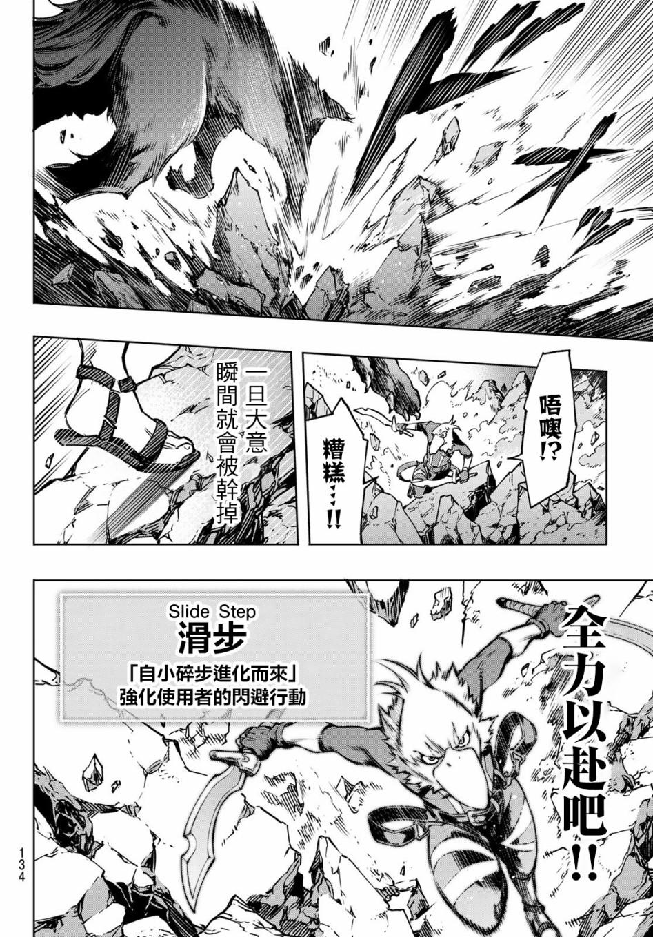 香格里拉·弗陇提亚~屎作猎人向神作发起挑战~第03话