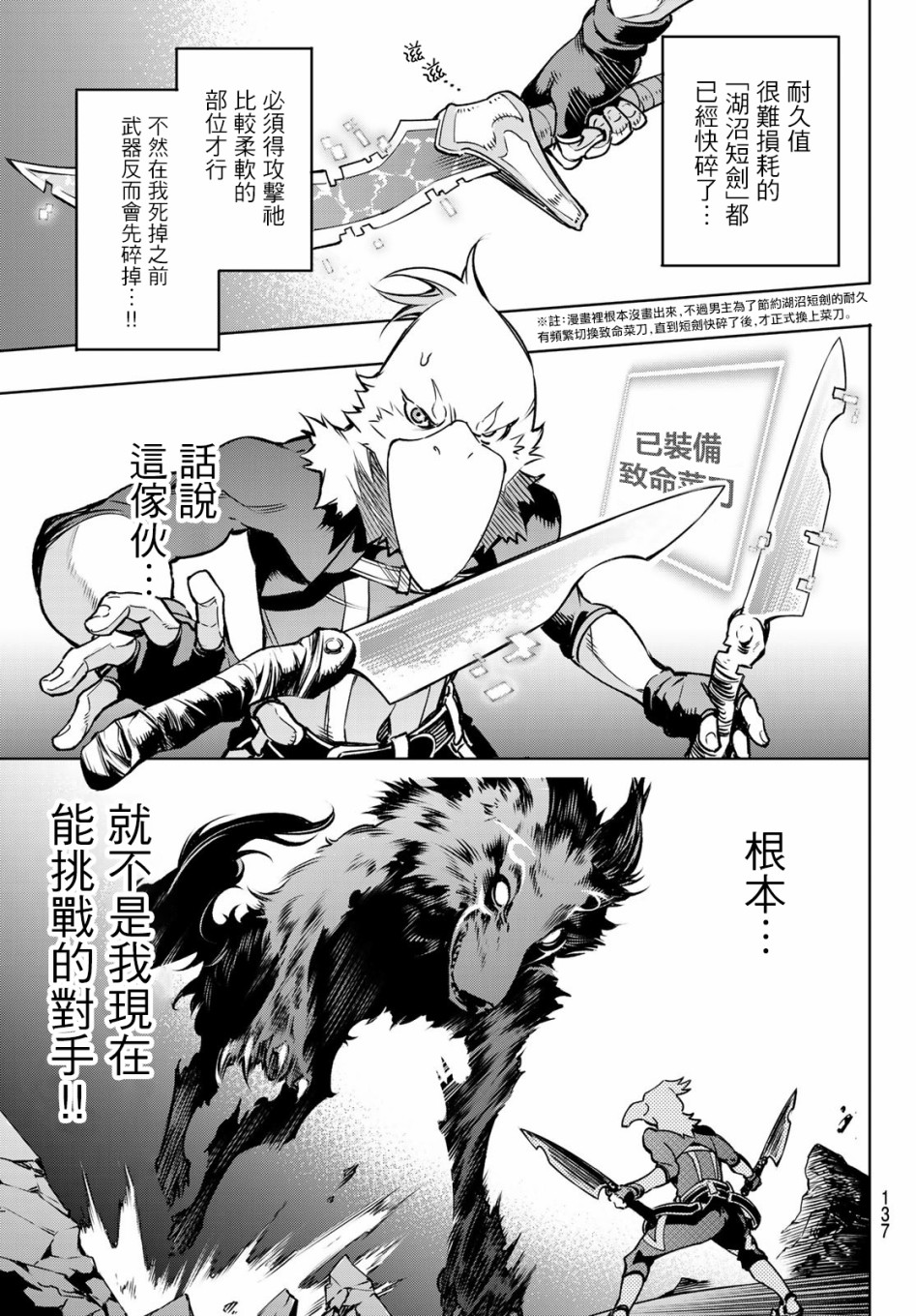 香格里拉·弗陇提亚~屎作猎人向神作发起挑战~第03话
