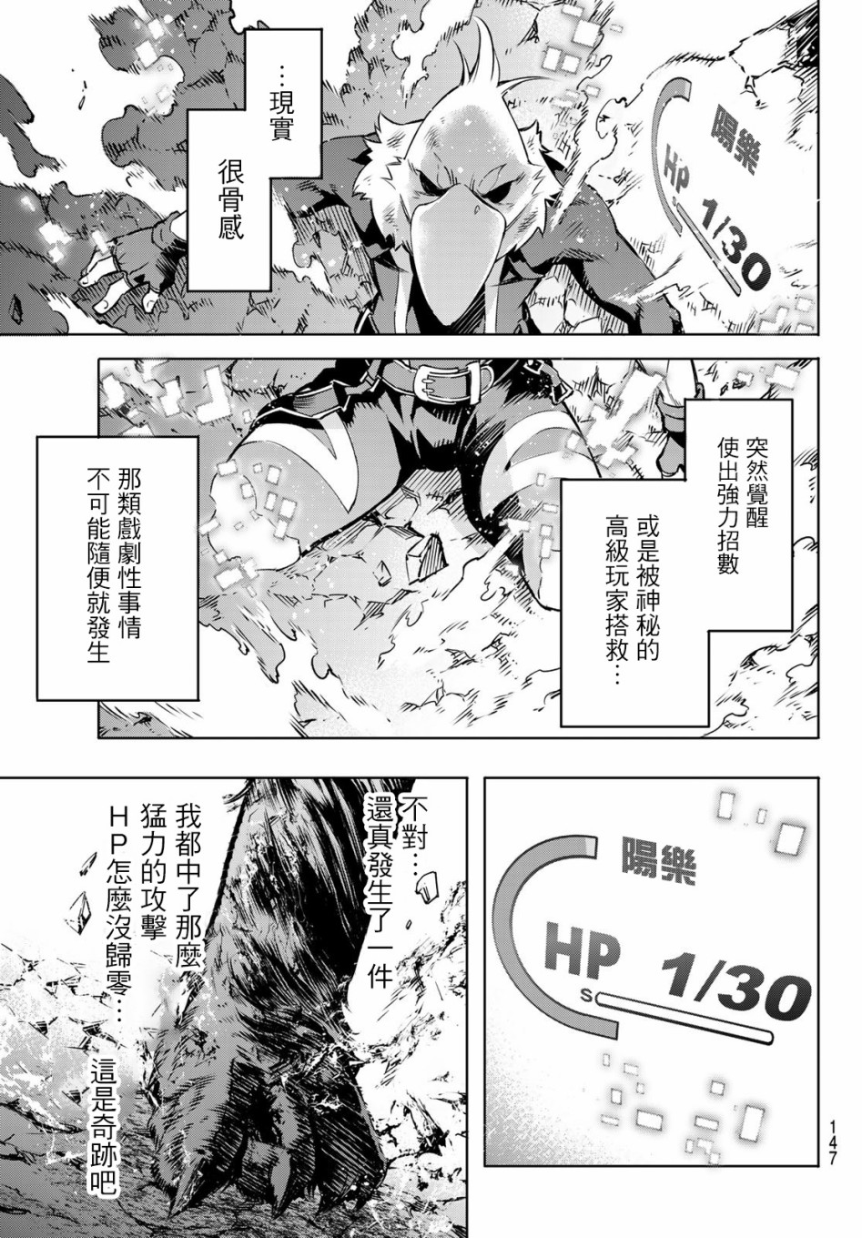 香格里拉·弗陇提亚~屎作猎人向神作发起挑战~第03话