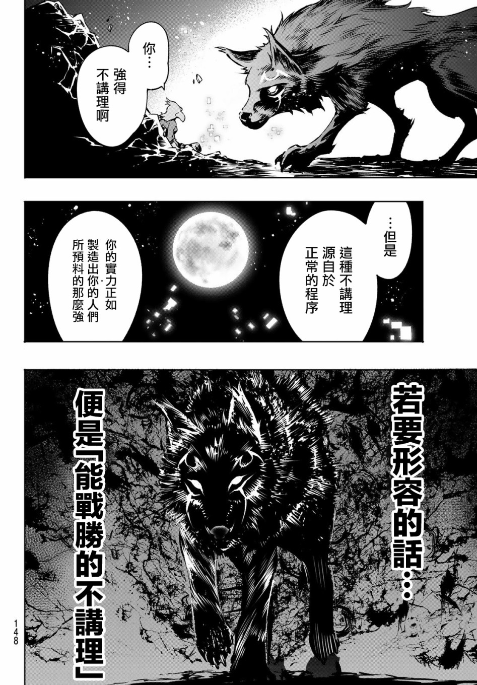 香格里拉·弗陇提亚~屎作猎人向神作发起挑战~第03话