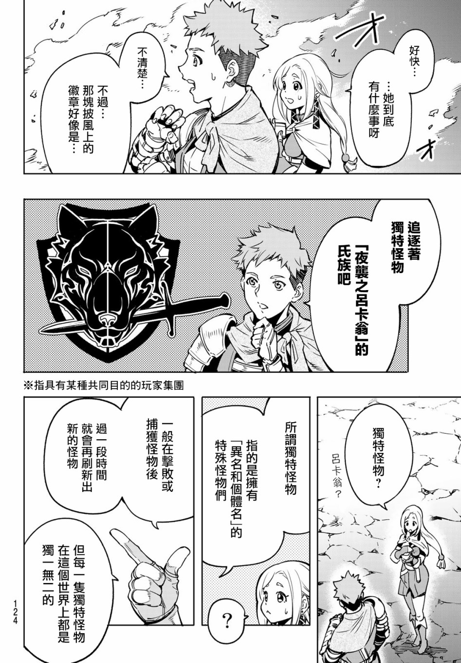 香格里拉·弗陇提亚~屎作猎人向神作发起挑战~第03话