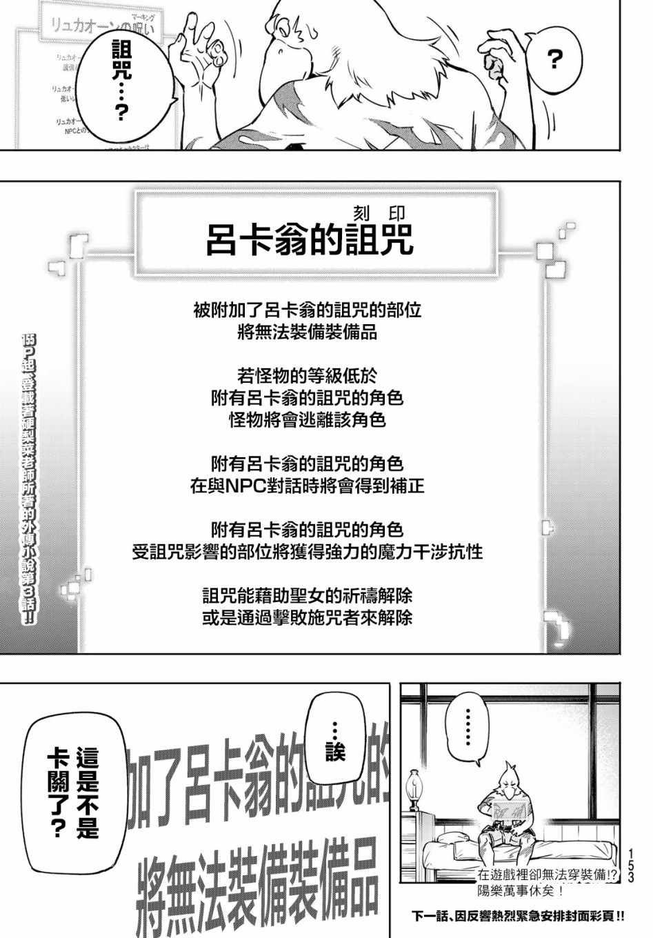 香格里拉·弗陇提亚~屎作猎人向神作发起挑战~第03话
