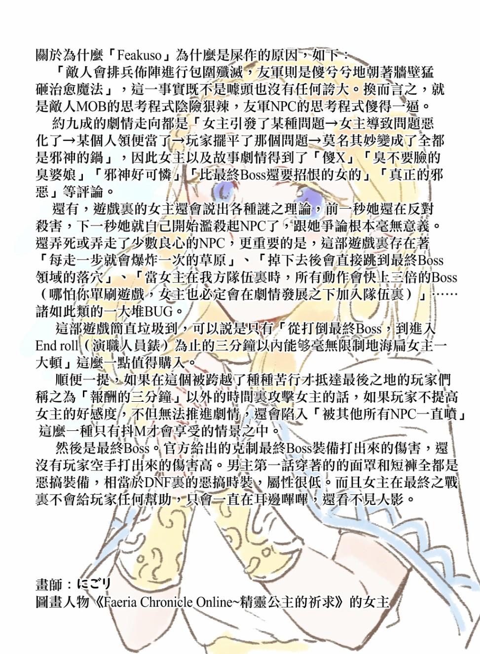 香格里拉·弗陇提亚~屎作猎人向神作发起挑战~第03话