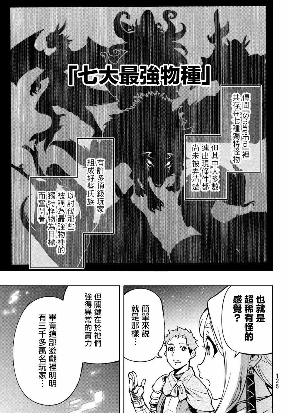 香格里拉·弗陇提亚~屎作猎人向神作发起挑战~第03话