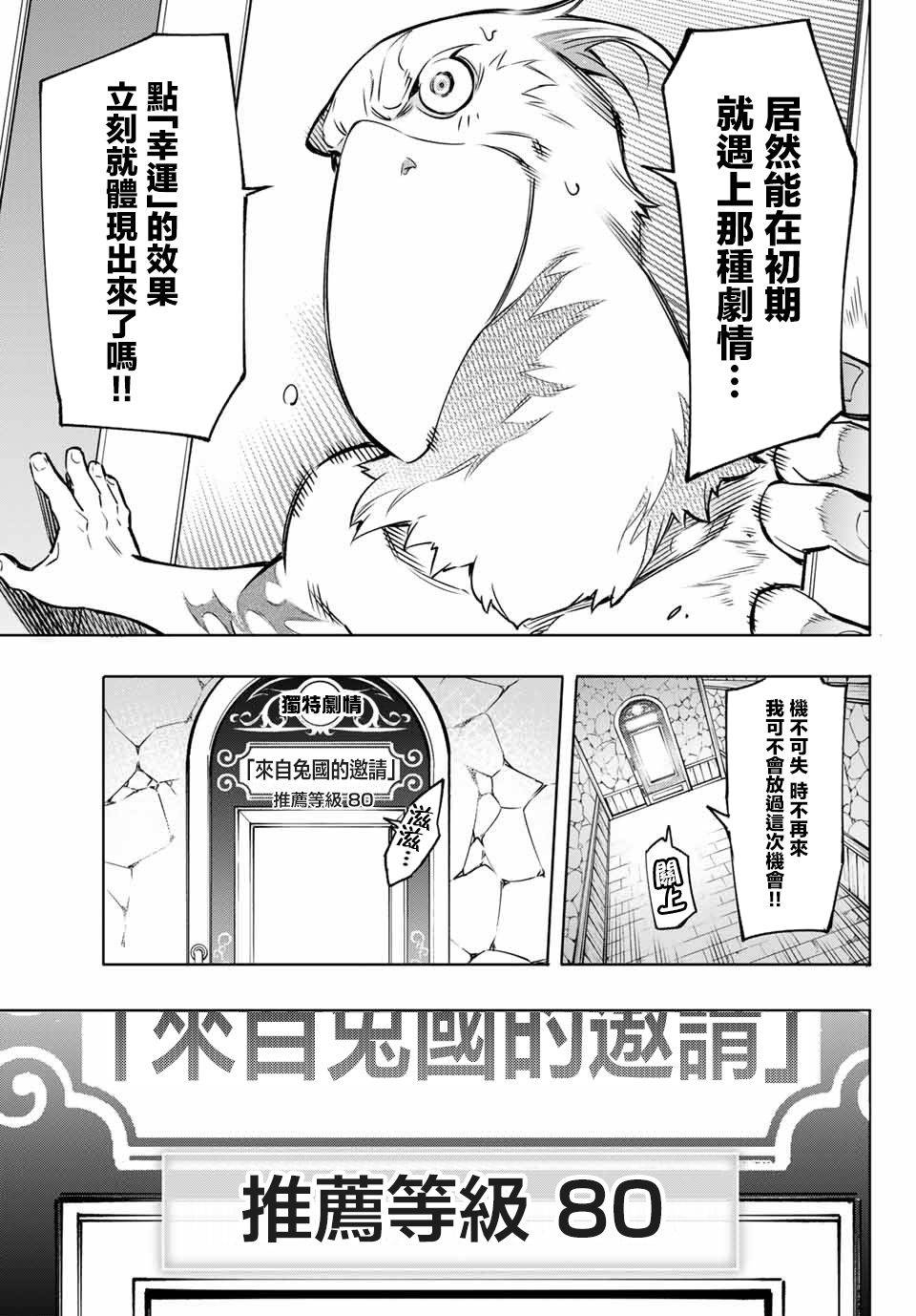 香格里拉·弗陇提亚~屎作猎人向神作发起挑战~第04话