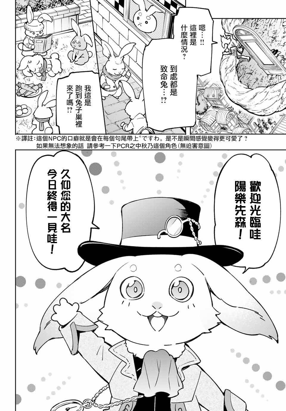香格里拉·弗陇提亚~屎作猎人向神作发起挑战~第04话