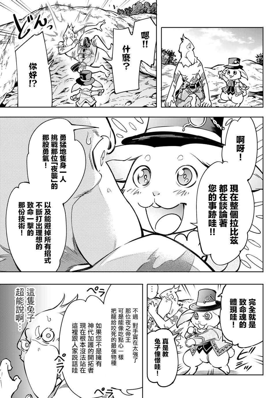 香格里拉·弗陇提亚~屎作猎人向神作发起挑战~第04话