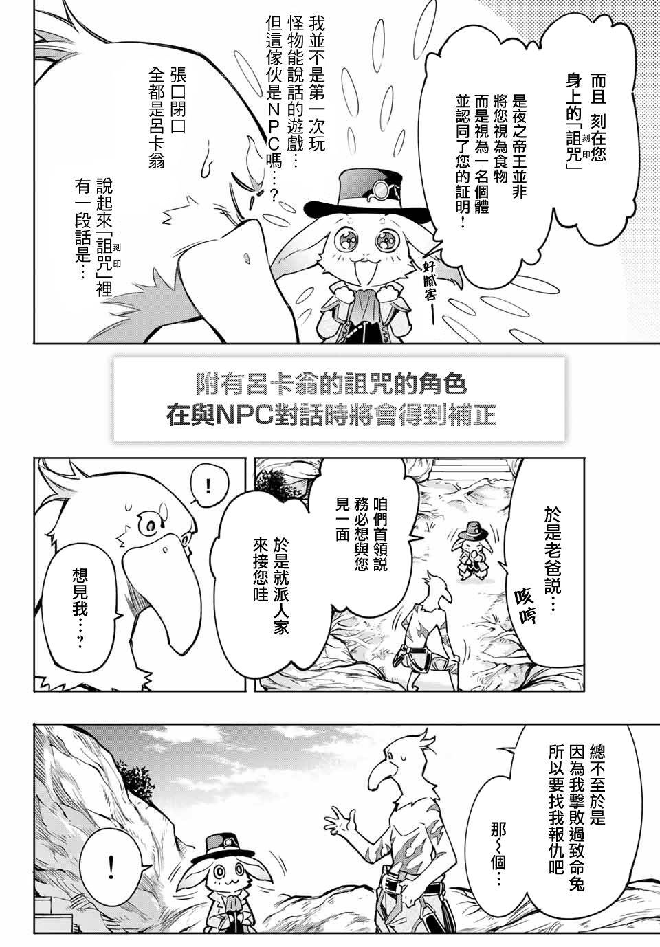 香格里拉·弗陇提亚~屎作猎人向神作发起挑战~第04话
