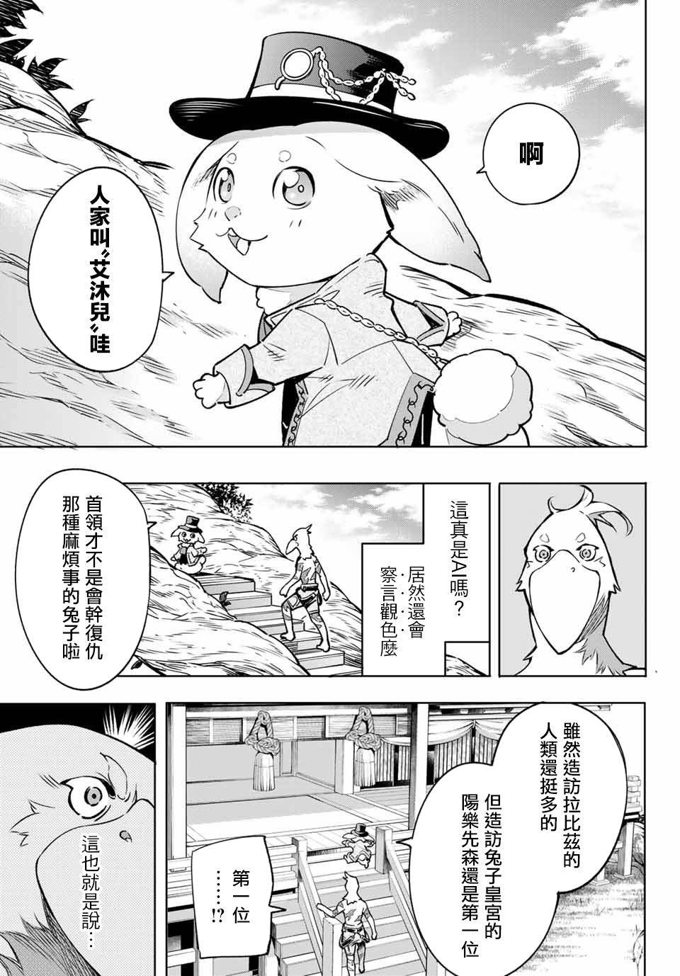 香格里拉·弗陇提亚~屎作猎人向神作发起挑战~第04话