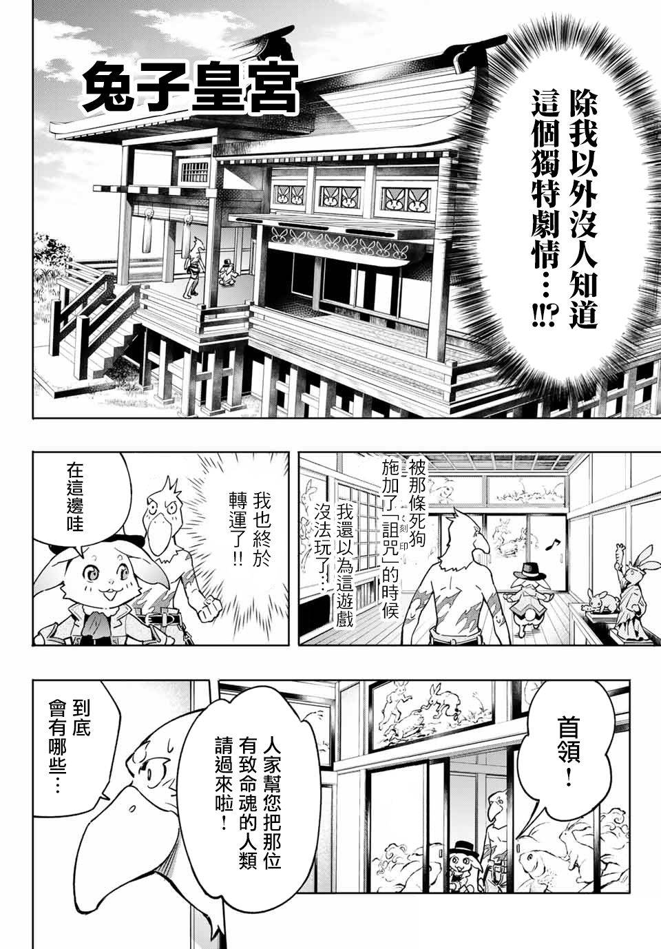香格里拉·弗陇提亚~屎作猎人向神作发起挑战~第04话