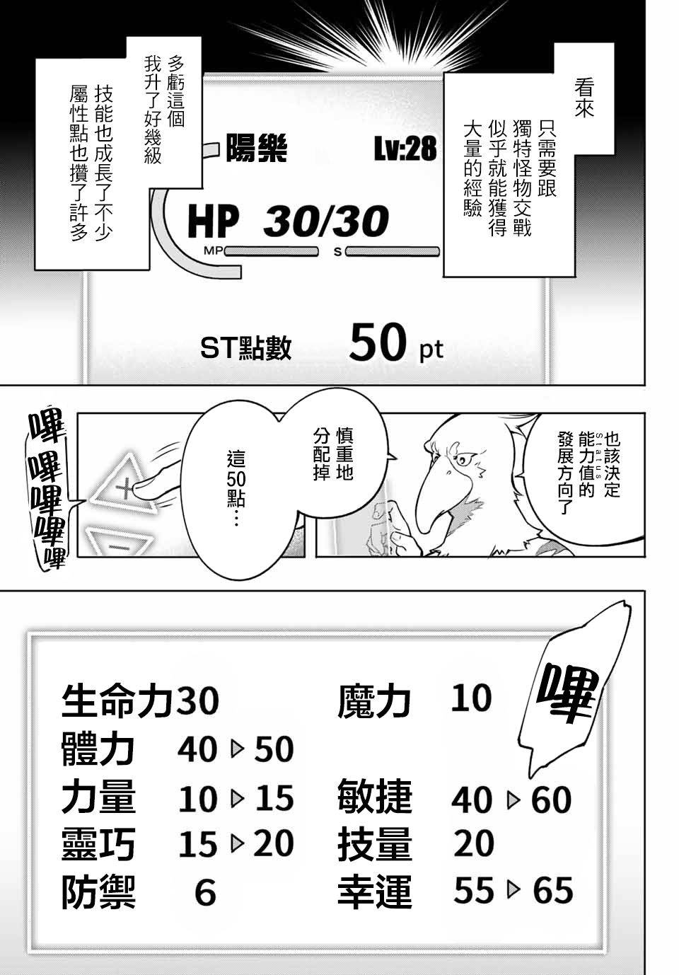 香格里拉·弗陇提亚~屎作猎人向神作发起挑战~第04话