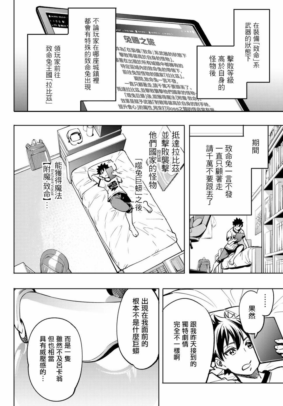 香格里拉·弗陇提亚~屎作猎人向神作发起挑战~第05话
