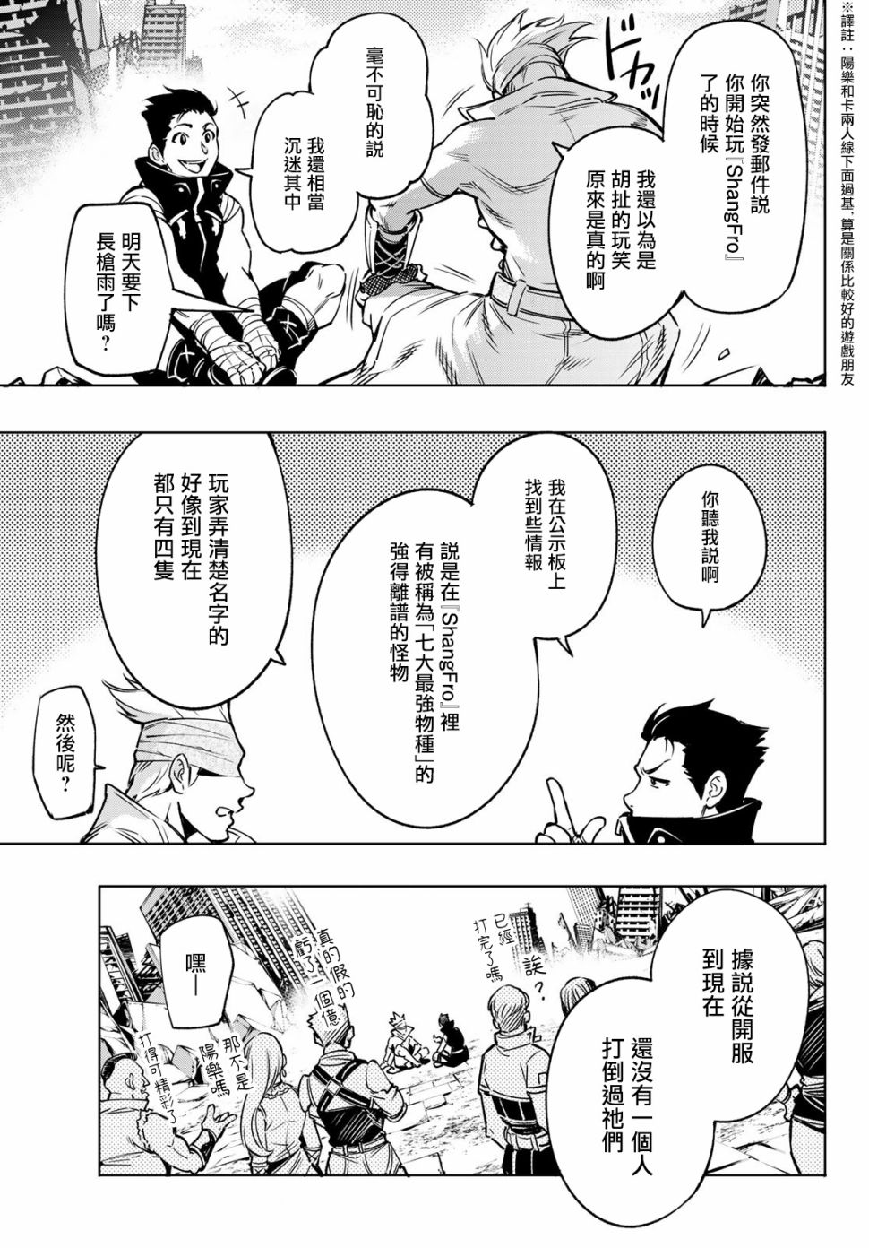 香格里拉·弗陇提亚~屎作猎人向神作发起挑战~第05话