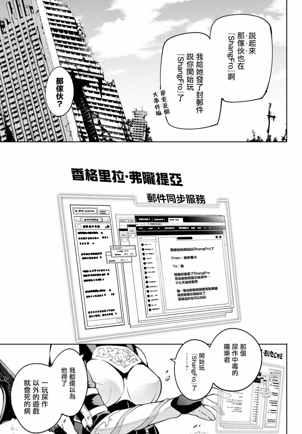 香格里拉·弗陇提亚~屎作猎人向神作发起挑战~第05话