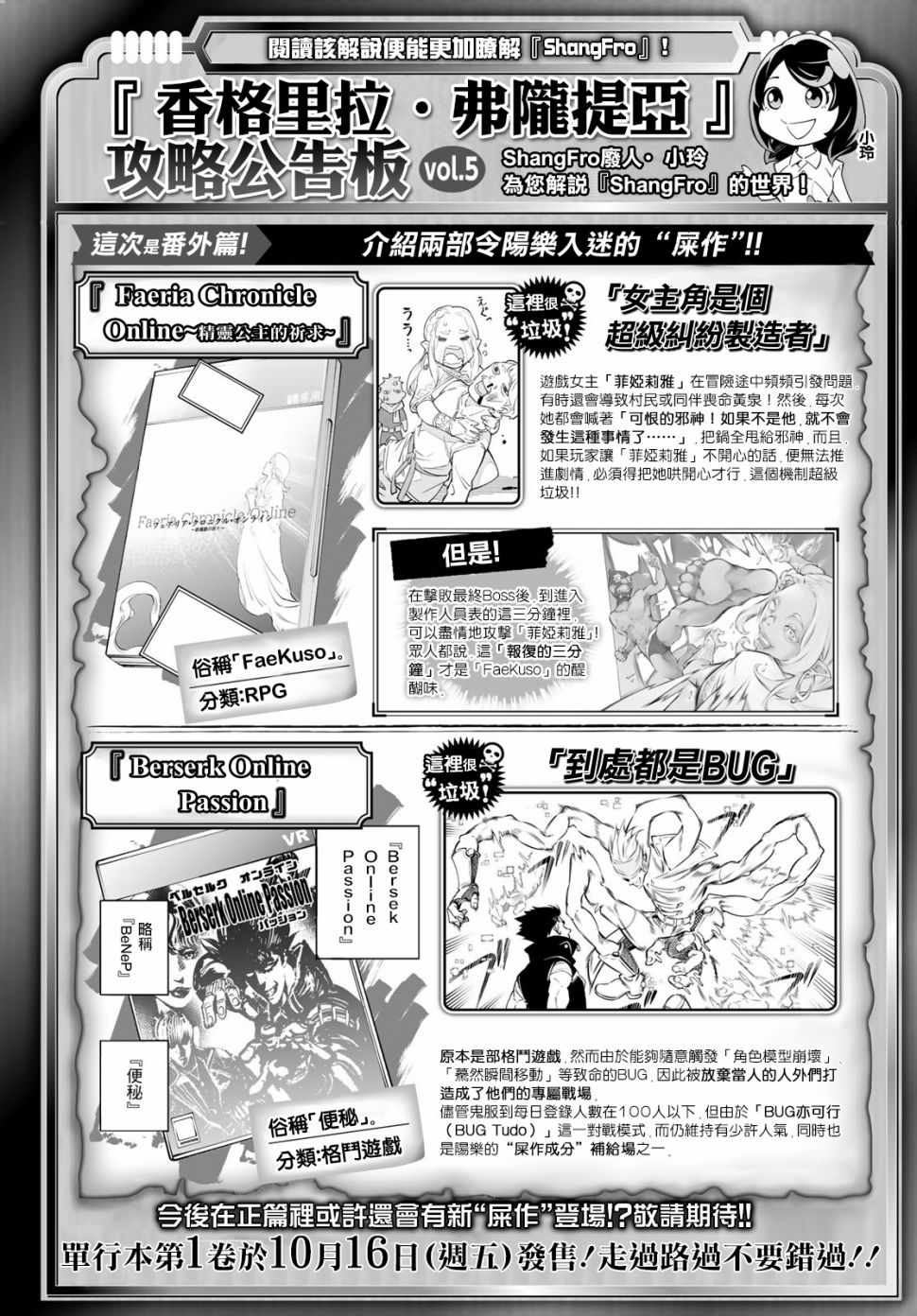 香格里拉·弗陇提亚~屎作猎人向神作发起挑战~第05话