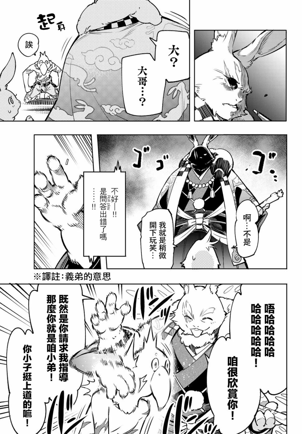 香格里拉·弗陇提亚~屎作猎人向神作发起挑战~第05话
