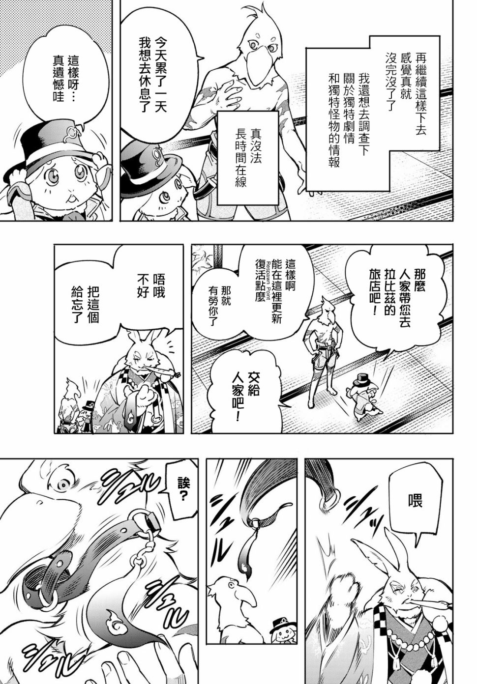 香格里拉·弗陇提亚~屎作猎人向神作发起挑战~第05话