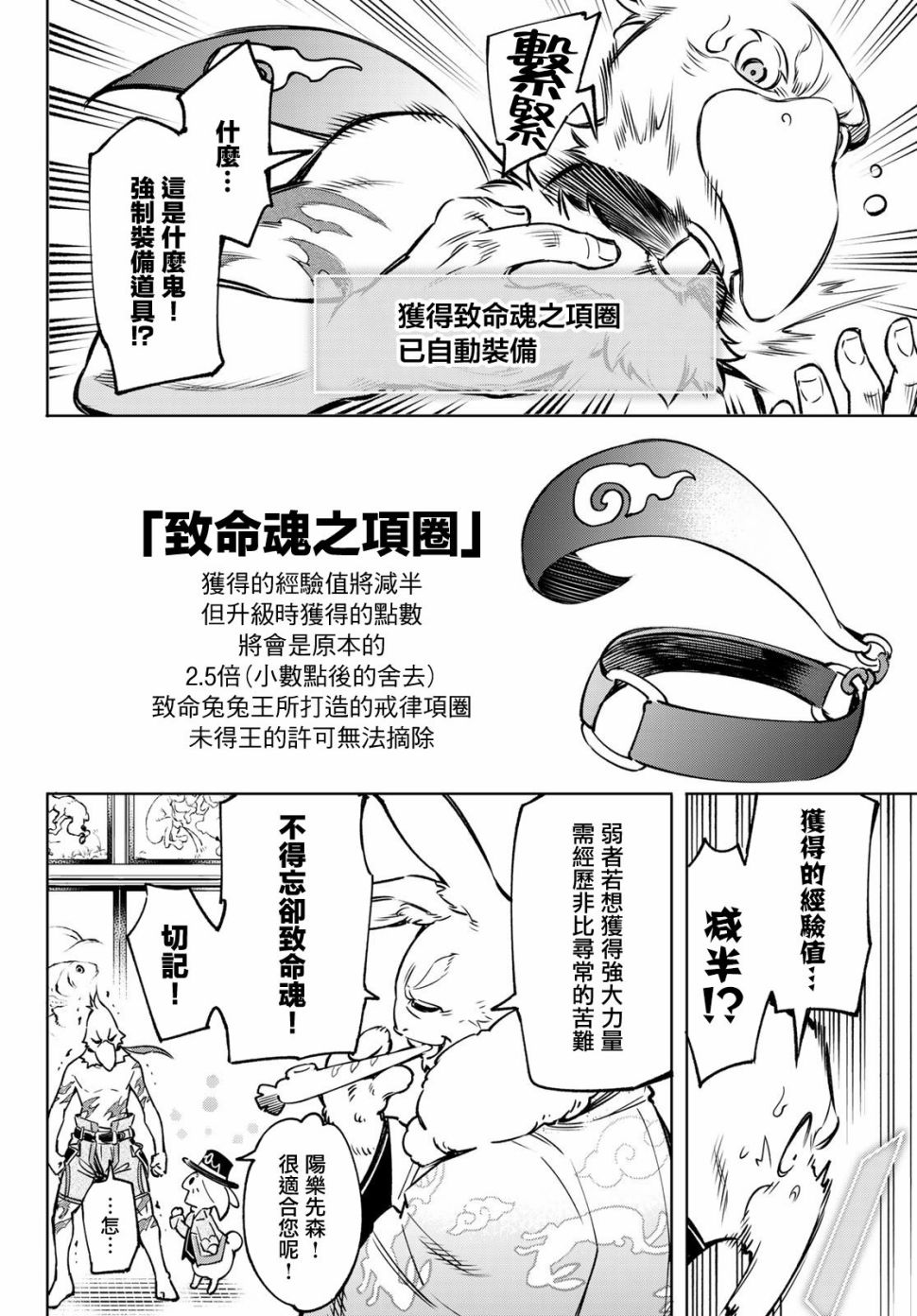 香格里拉·弗陇提亚~屎作猎人向神作发起挑战~第05话
