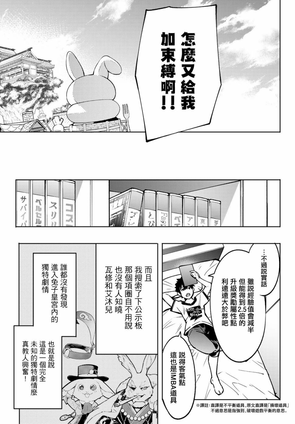 香格里拉·弗陇提亚~屎作猎人向神作发起挑战~第05话