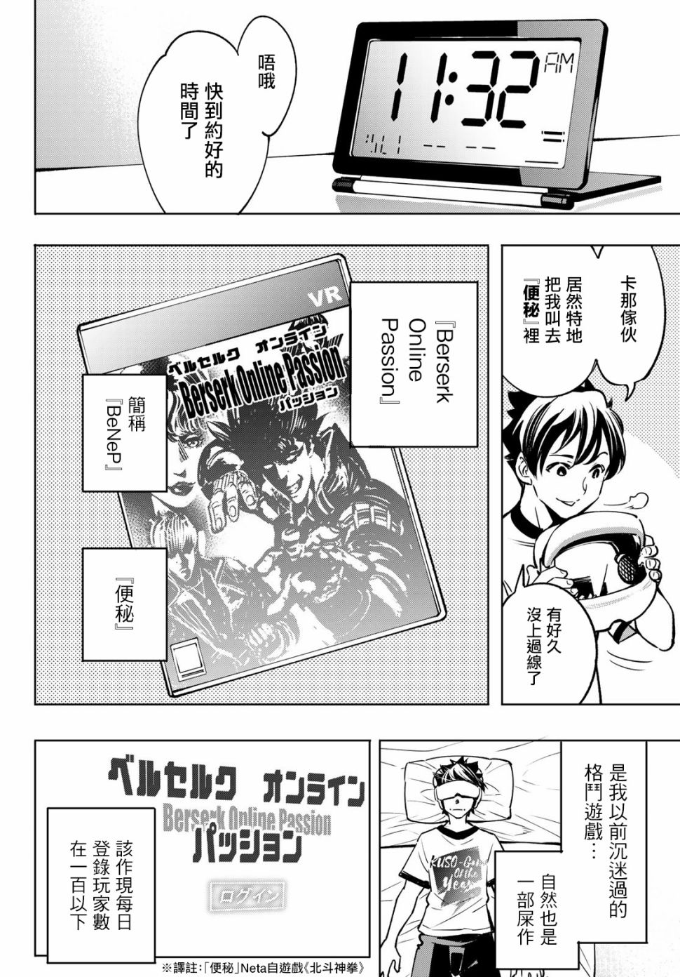 香格里拉·弗陇提亚~屎作猎人向神作发起挑战~第05话