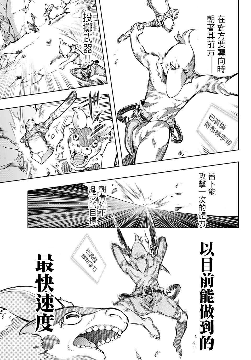 香格里拉·弗陇提亚~屎作猎人向神作发起挑战~第06话