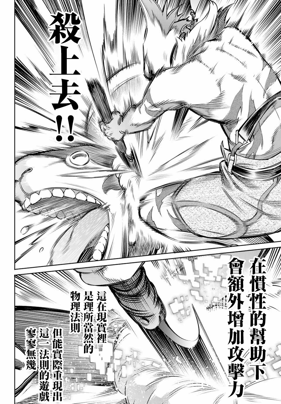 香格里拉·弗陇提亚~屎作猎人向神作发起挑战~第06话