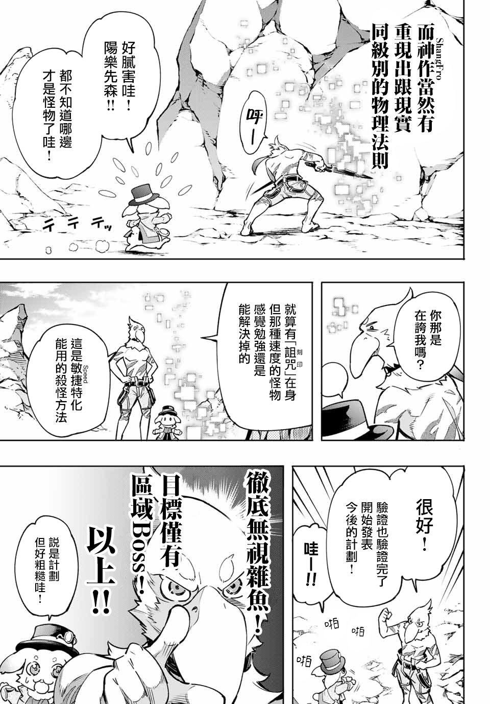 香格里拉·弗陇提亚~屎作猎人向神作发起挑战~第06话