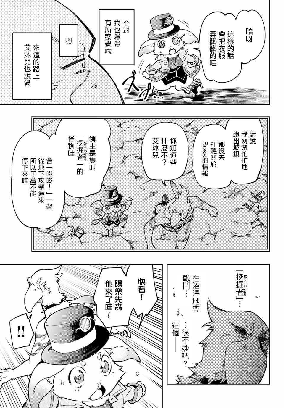 香格里拉·弗陇提亚~屎作猎人向神作发起挑战~第06话