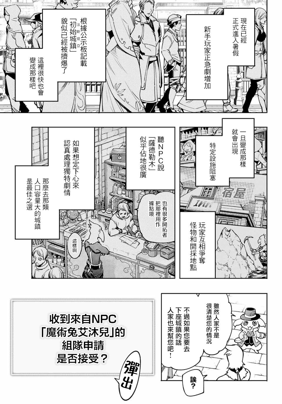 香格里拉·弗陇提亚~屎作猎人向神作发起挑战~第06话
