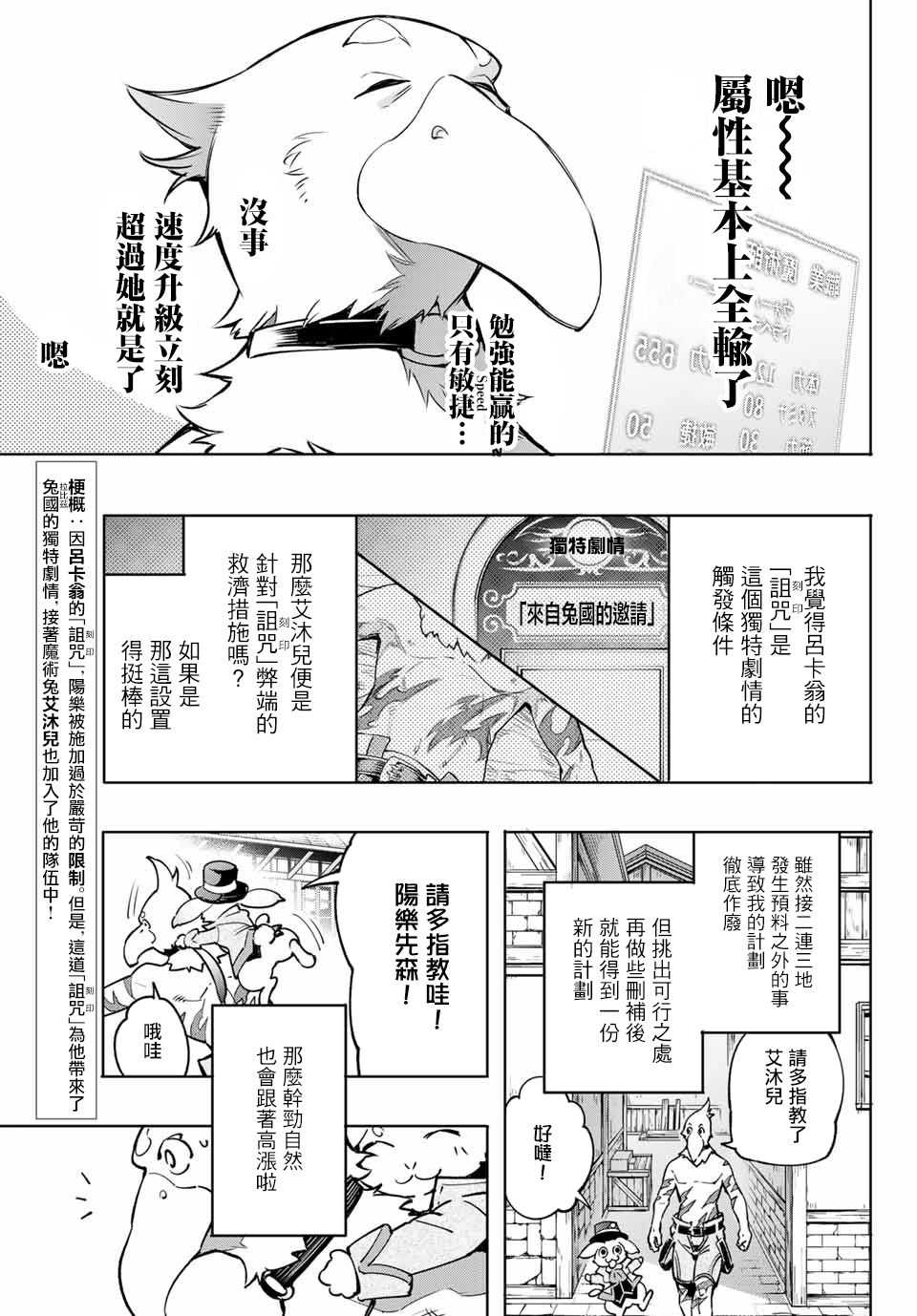香格里拉·弗陇提亚~屎作猎人向神作发起挑战~第06话