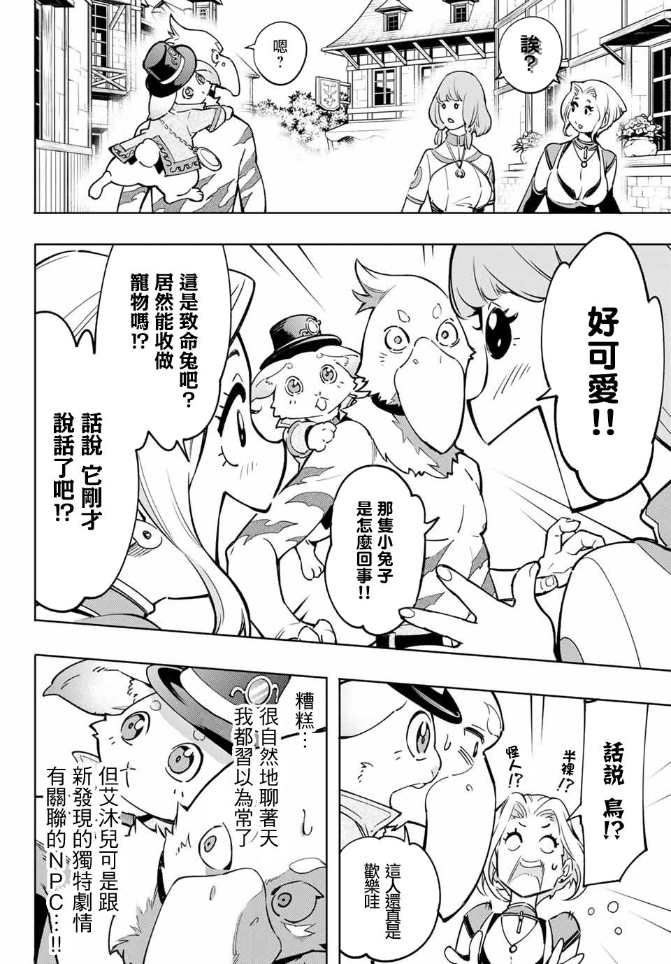 香格里拉·弗陇提亚~屎作猎人向神作发起挑战~第06话