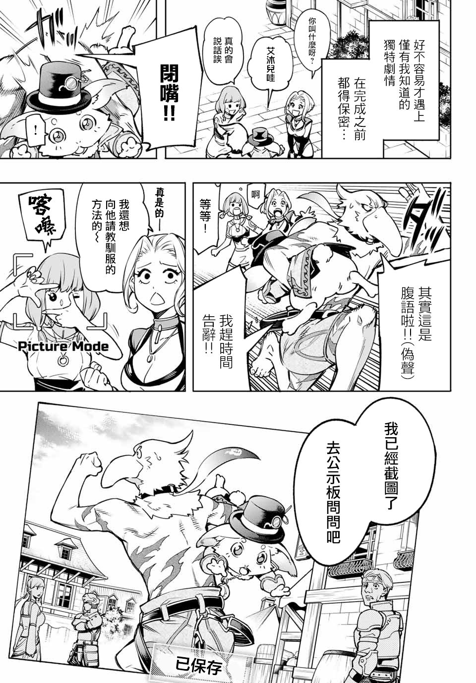 香格里拉·弗陇提亚~屎作猎人向神作发起挑战~第06话