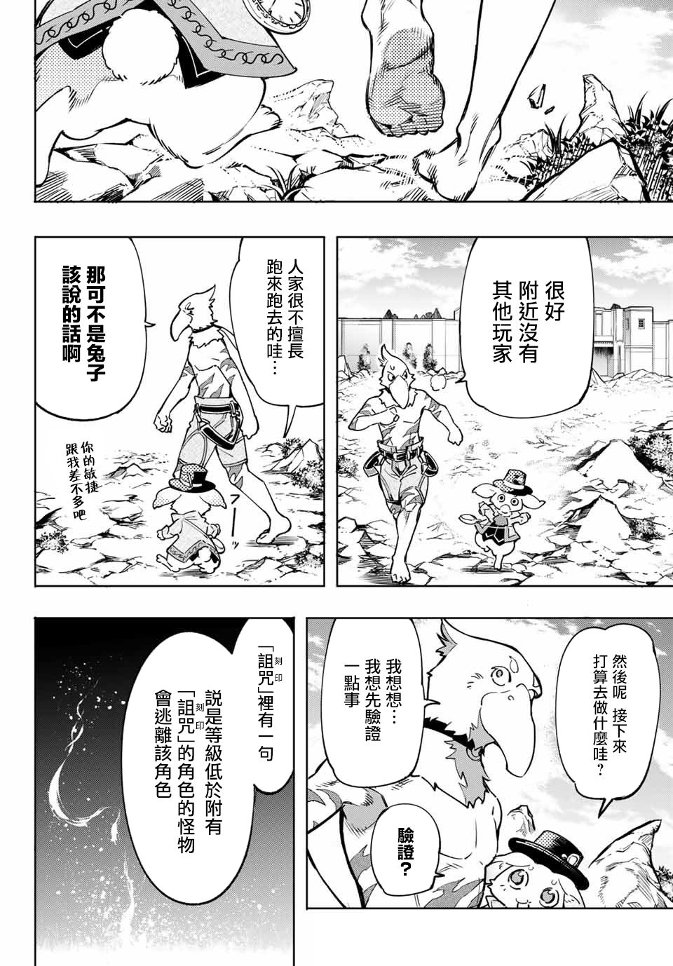 香格里拉·弗陇提亚~屎作猎人向神作发起挑战~第06话