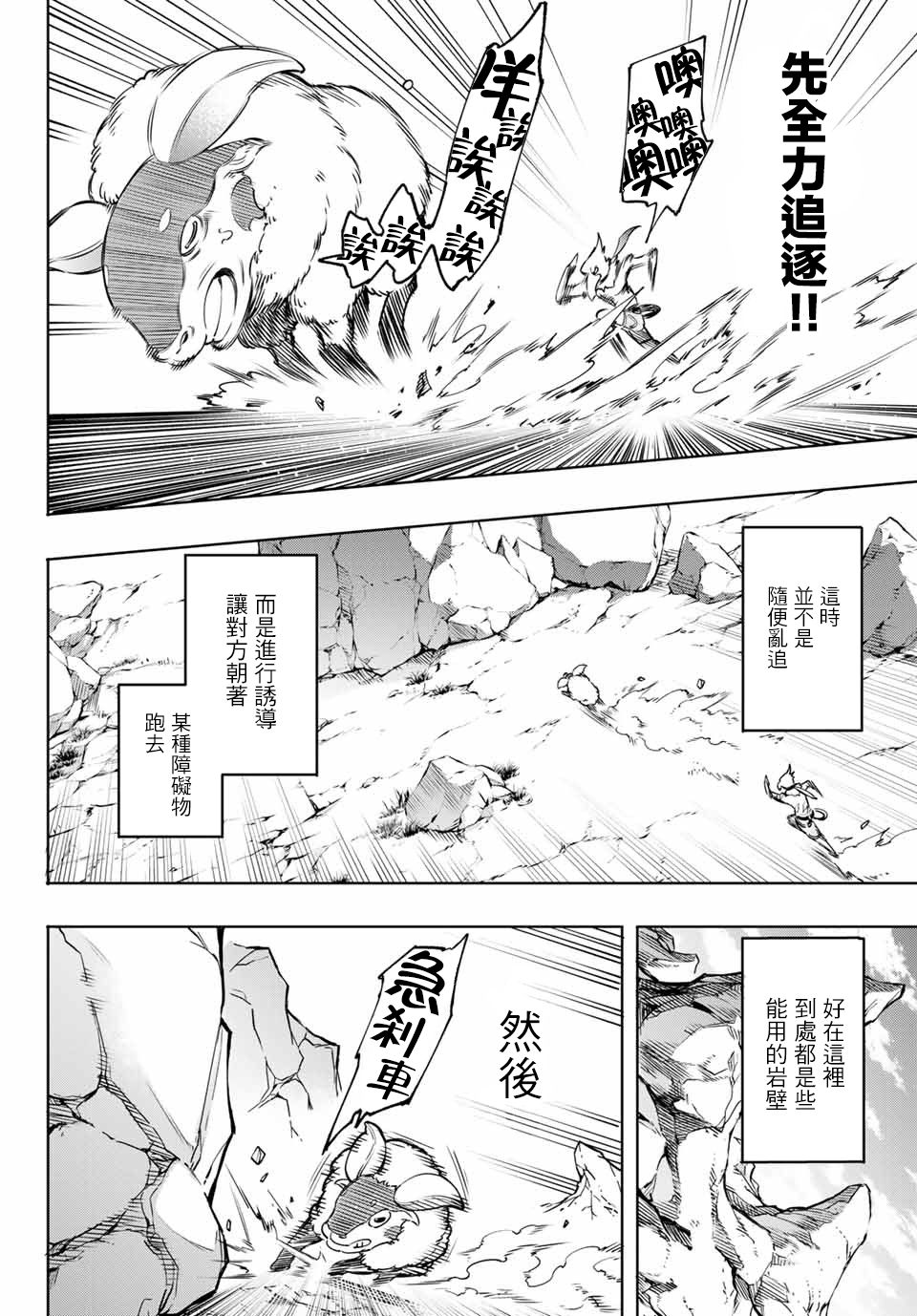 香格里拉·弗陇提亚~屎作猎人向神作发起挑战~第06话