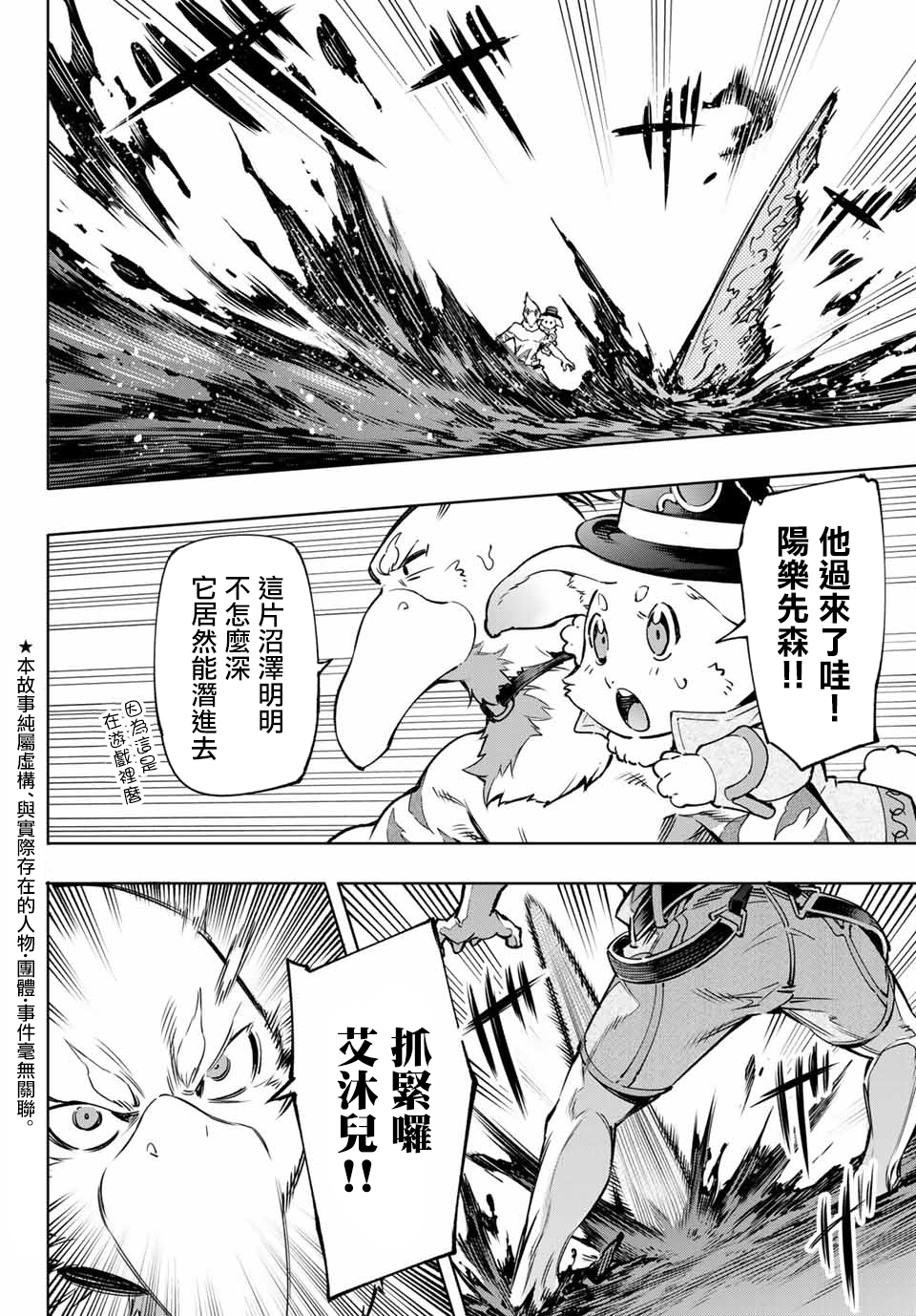 香格里拉·弗陇提亚~屎作猎人向神作发起挑战~第07话