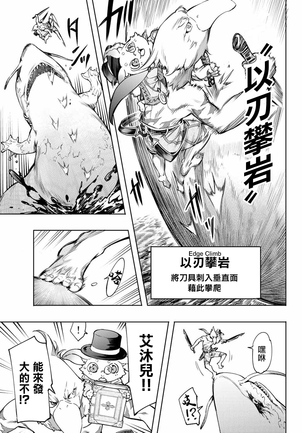 香格里拉·弗陇提亚~屎作猎人向神作发起挑战~第07话