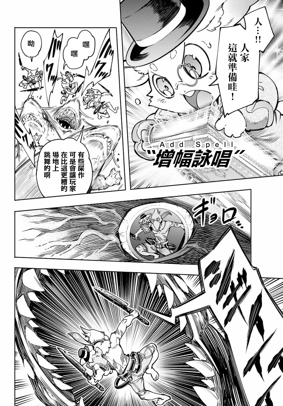 香格里拉·弗陇提亚~屎作猎人向神作发起挑战~第07话