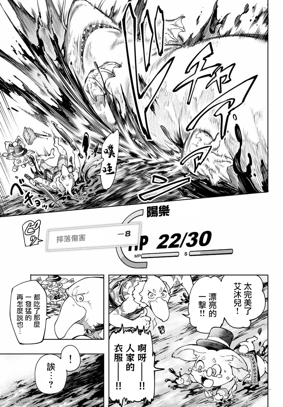 香格里拉·弗陇提亚~屎作猎人向神作发起挑战~第07话