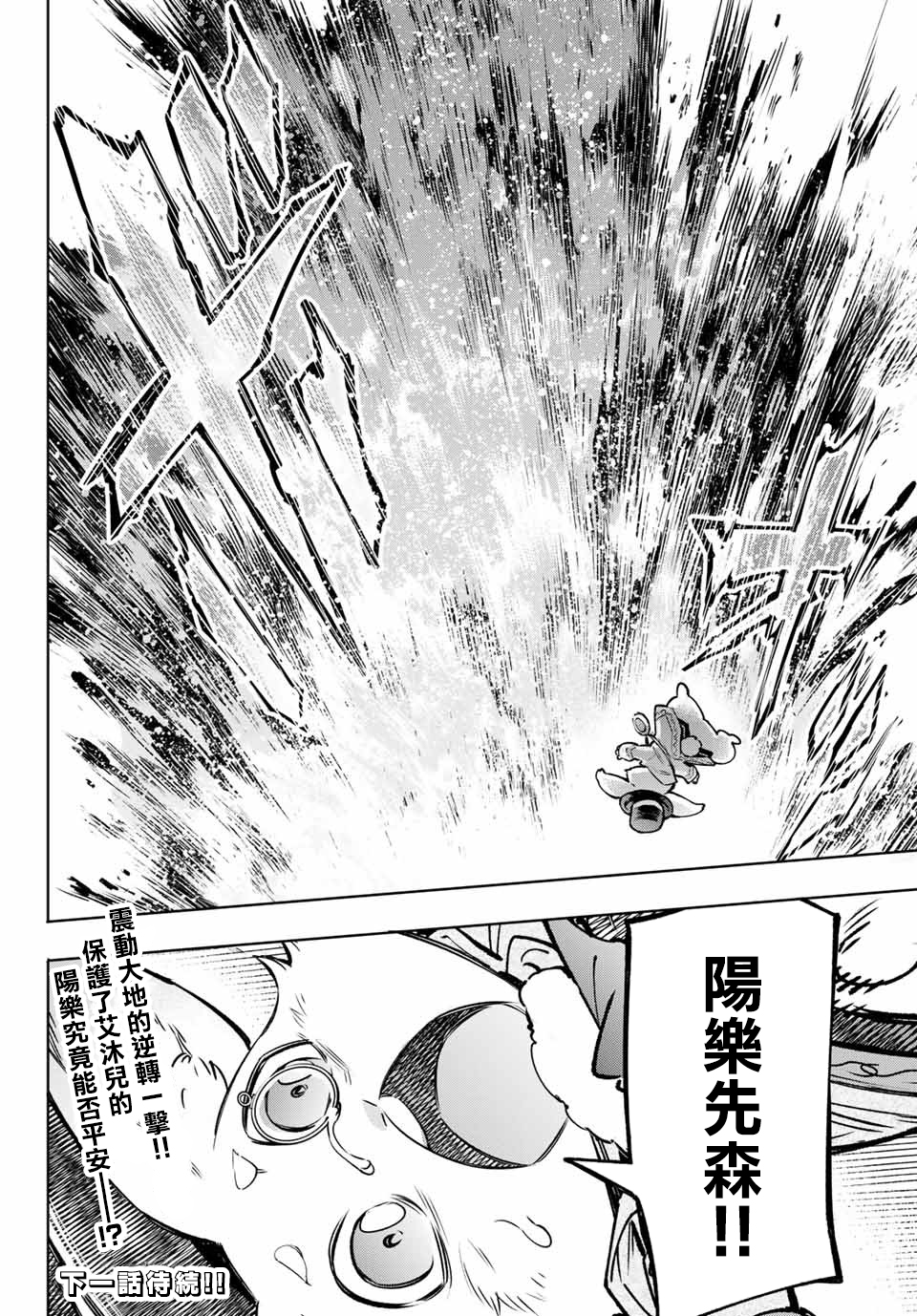 香格里拉·弗陇提亚~屎作猎人向神作发起挑战~第07话