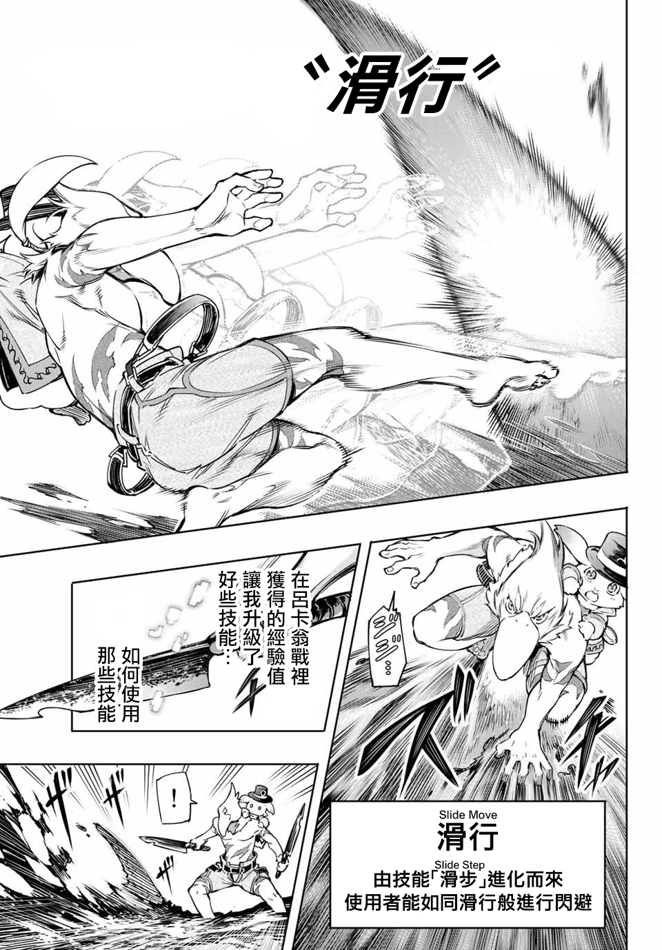 香格里拉·弗陇提亚~屎作猎人向神作发起挑战~第07话