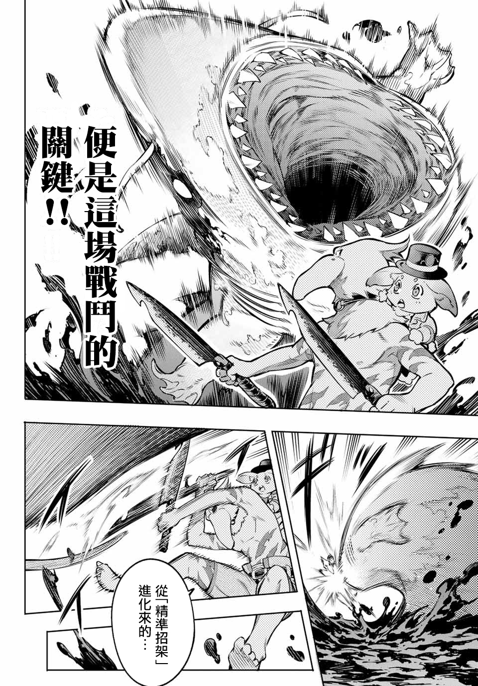 香格里拉·弗陇提亚~屎作猎人向神作发起挑战~第07话